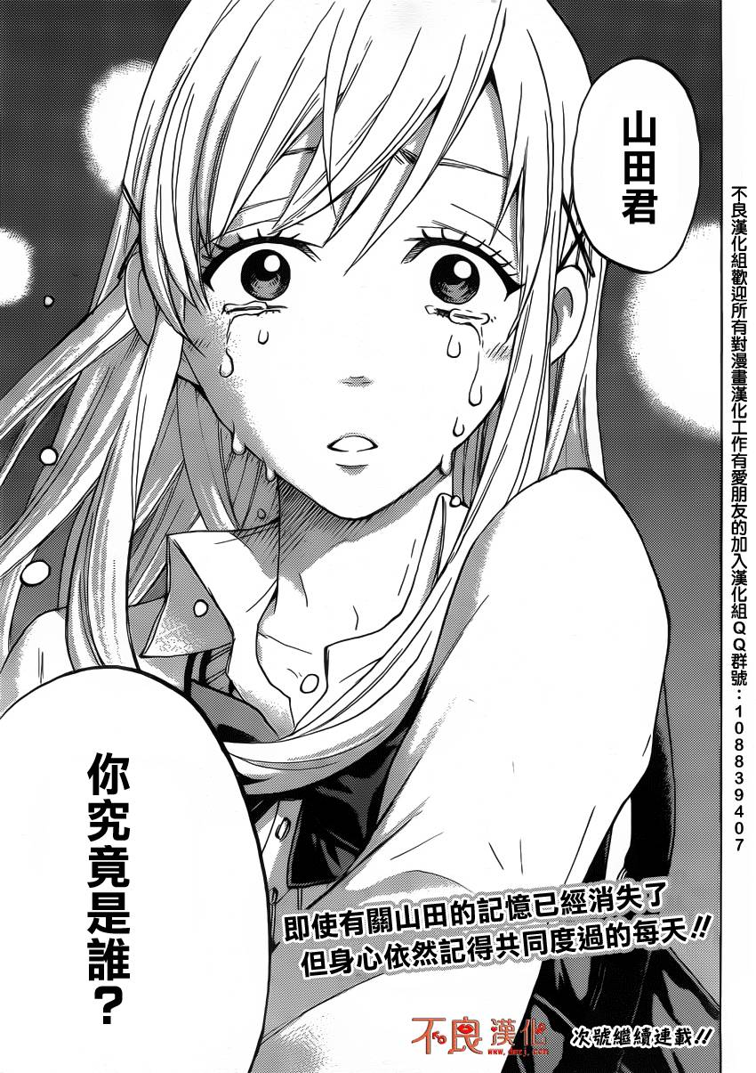 山田和七个魔女第72话图