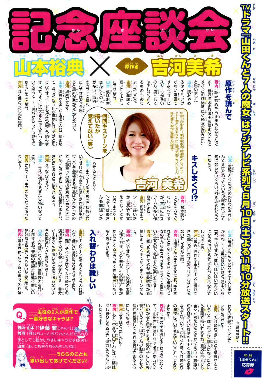 山田和七个魔女第72话图