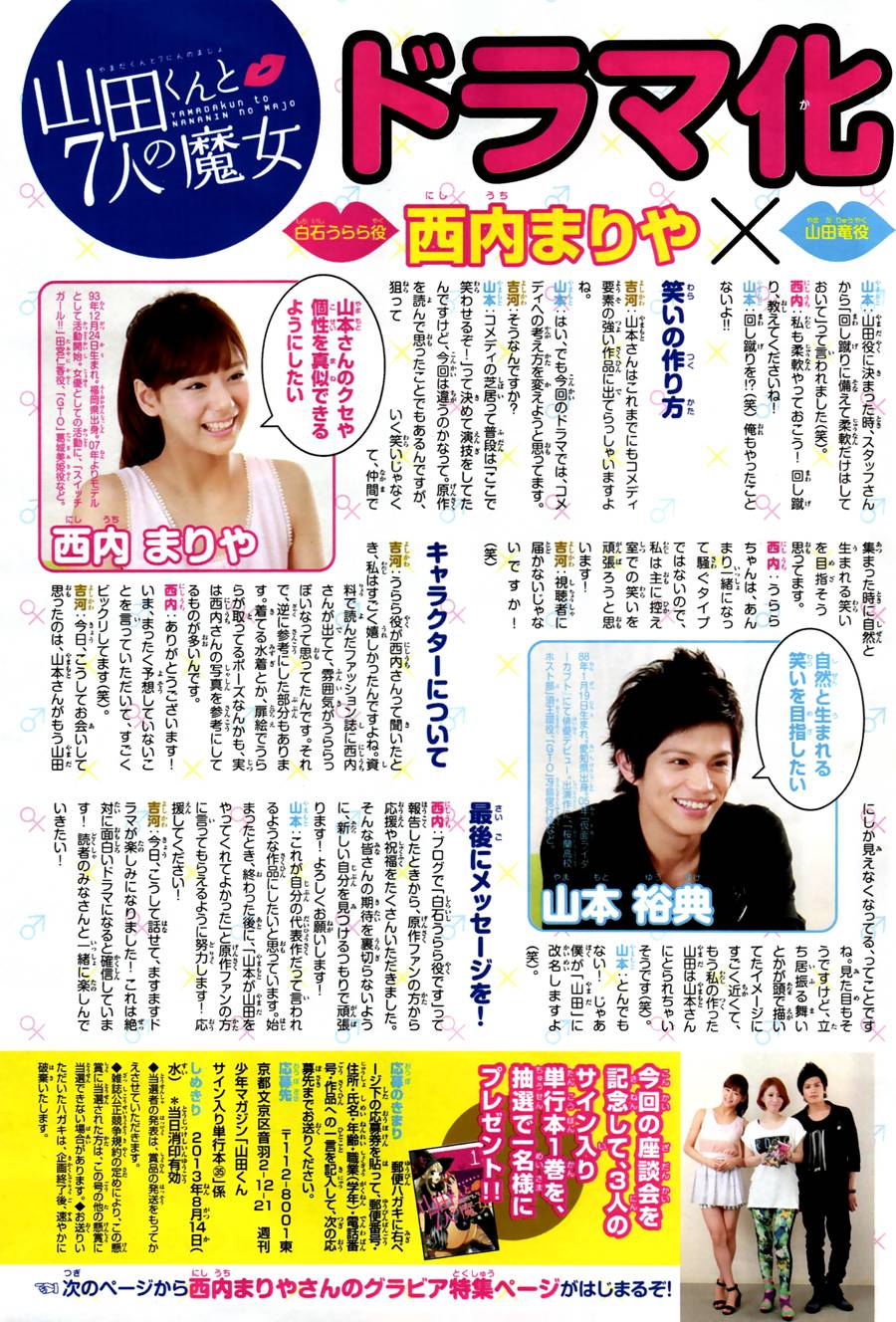 山田和七个魔女第72话图