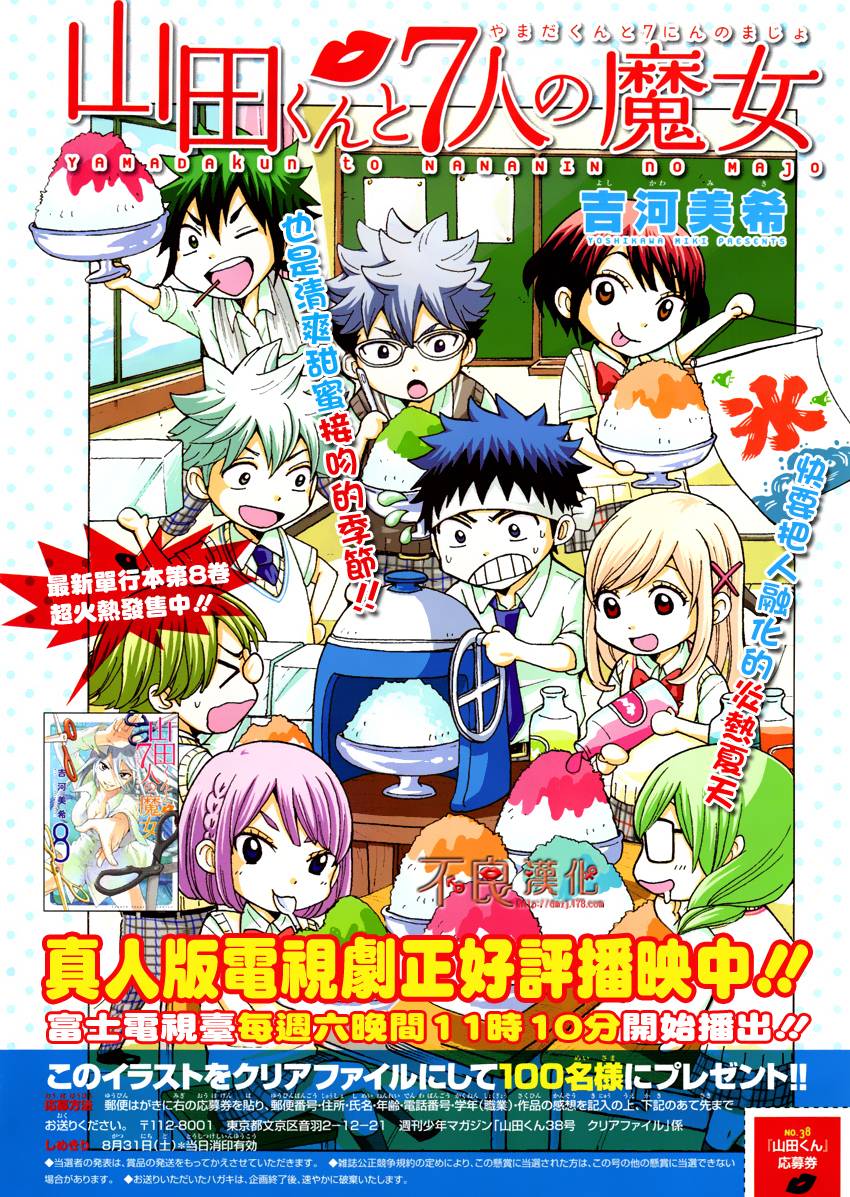 山田和七个魔女第74话图