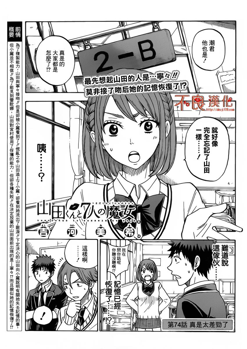 山田和七个魔女第74话图