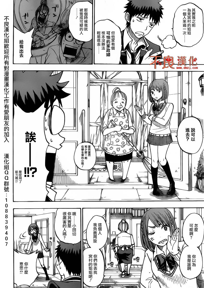 山田和七个魔女第75话图