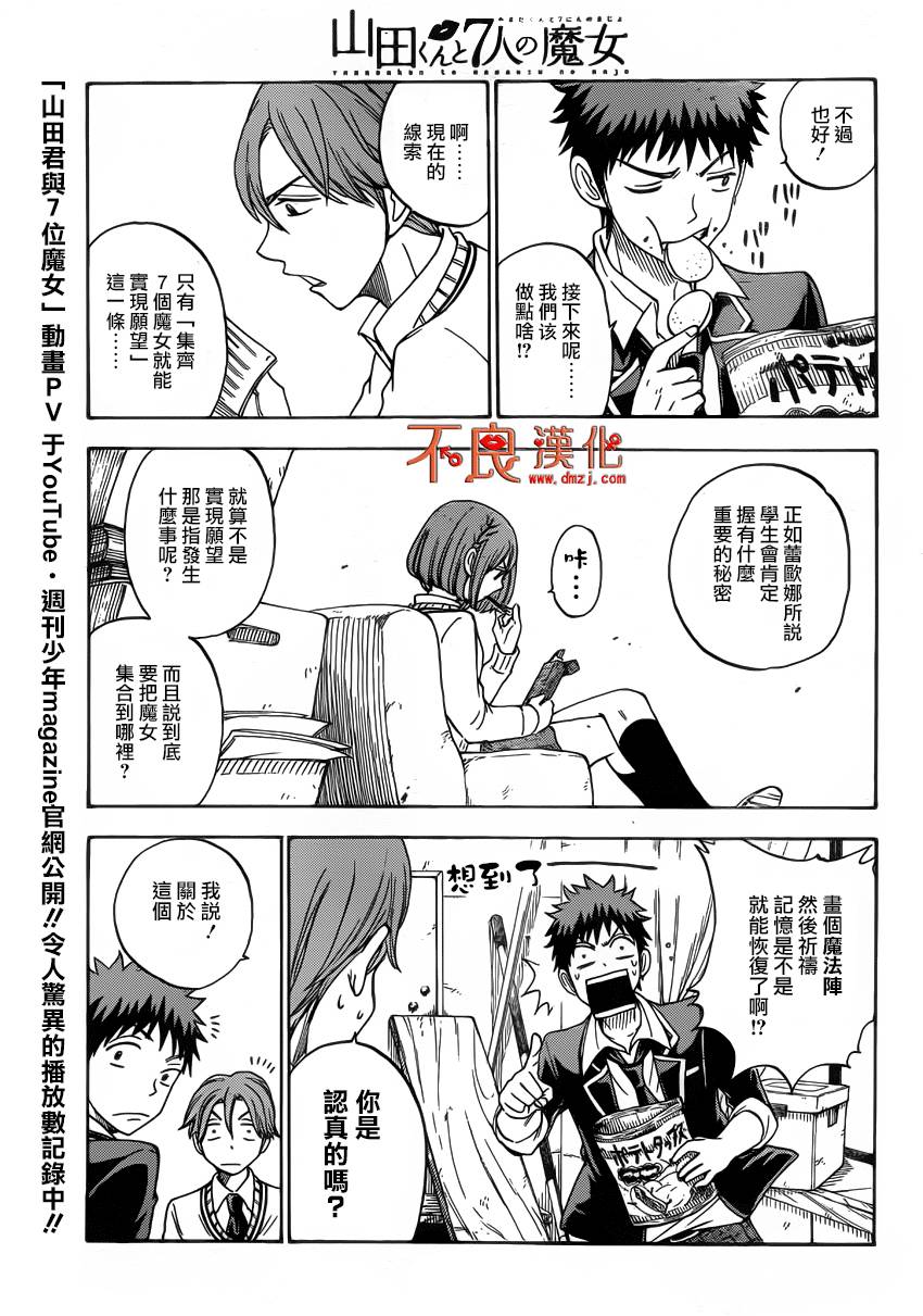 山田和七个魔女第76话图