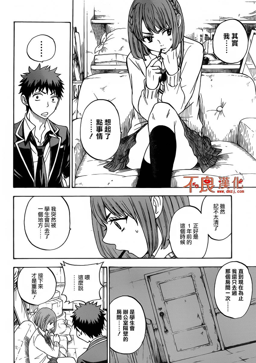 山田和七个魔女第76话图