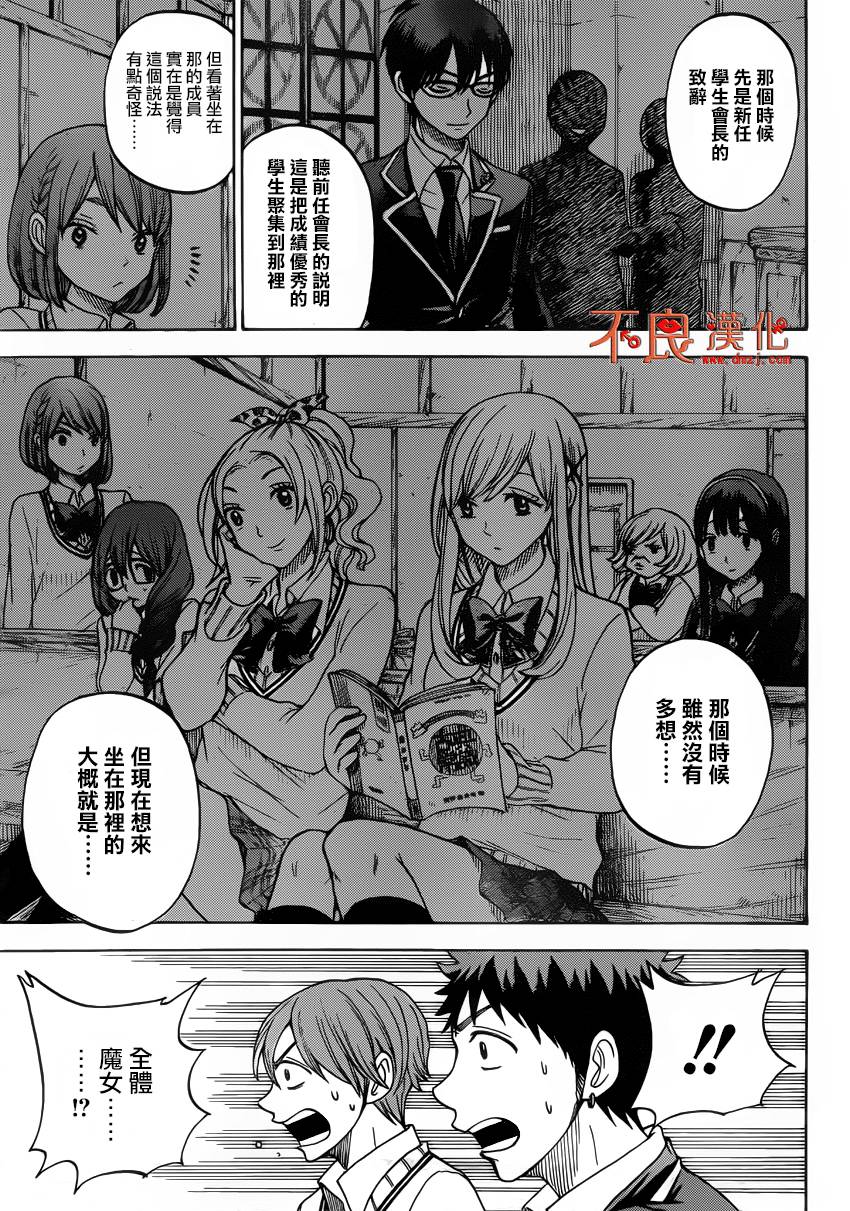 山田和七个魔女第76话图