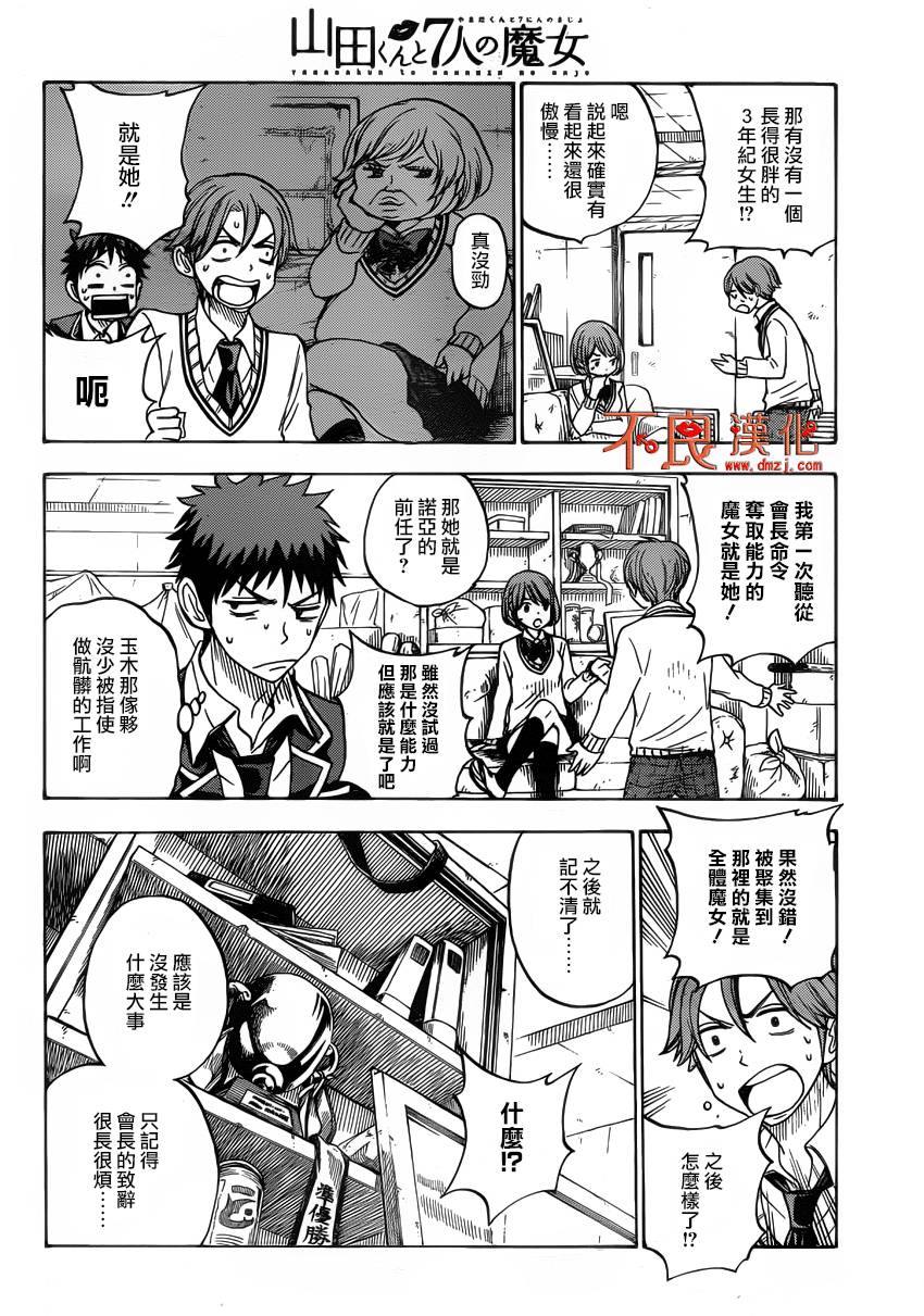 山田和七个魔女第76话图