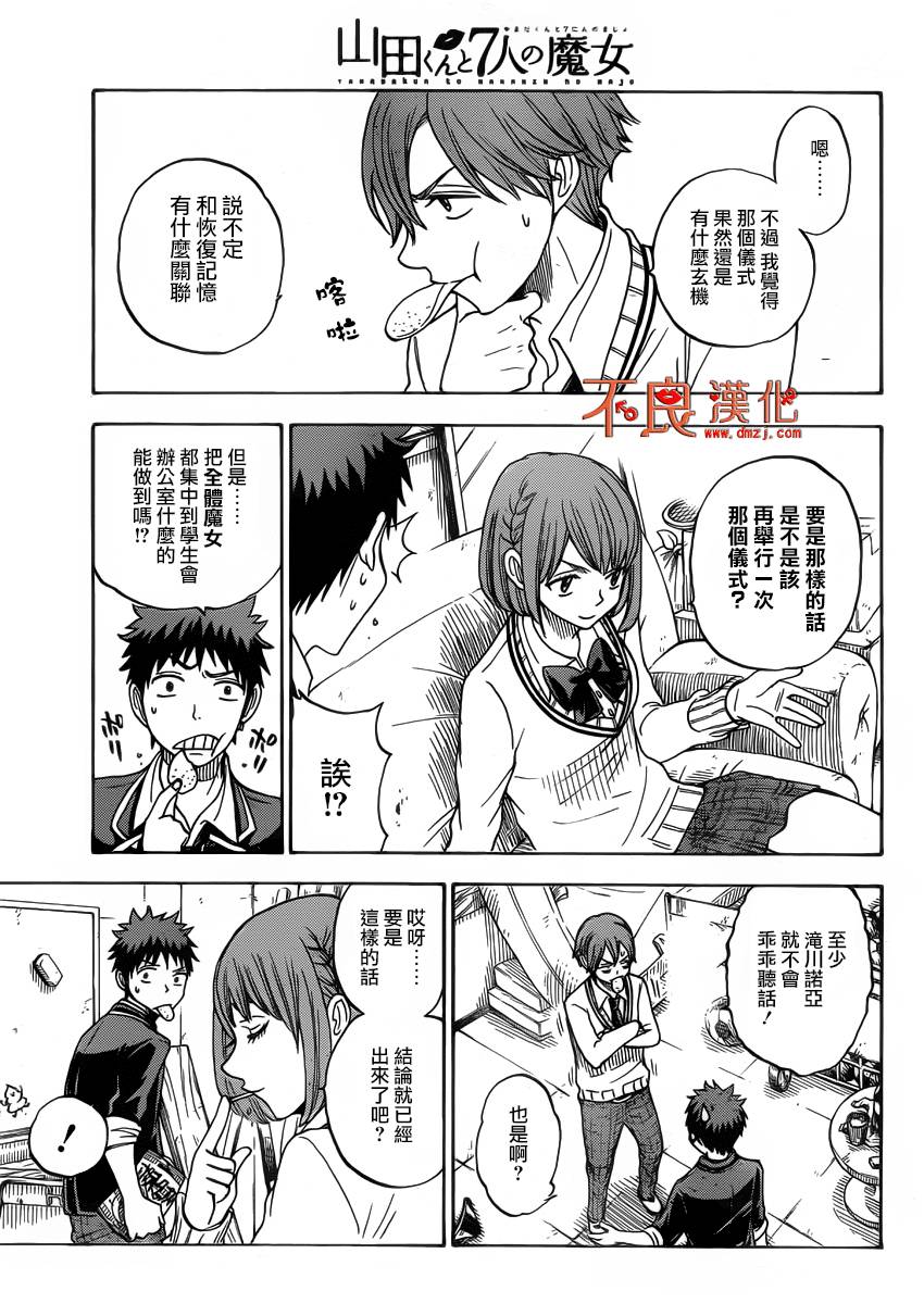 山田和七个魔女第76话图