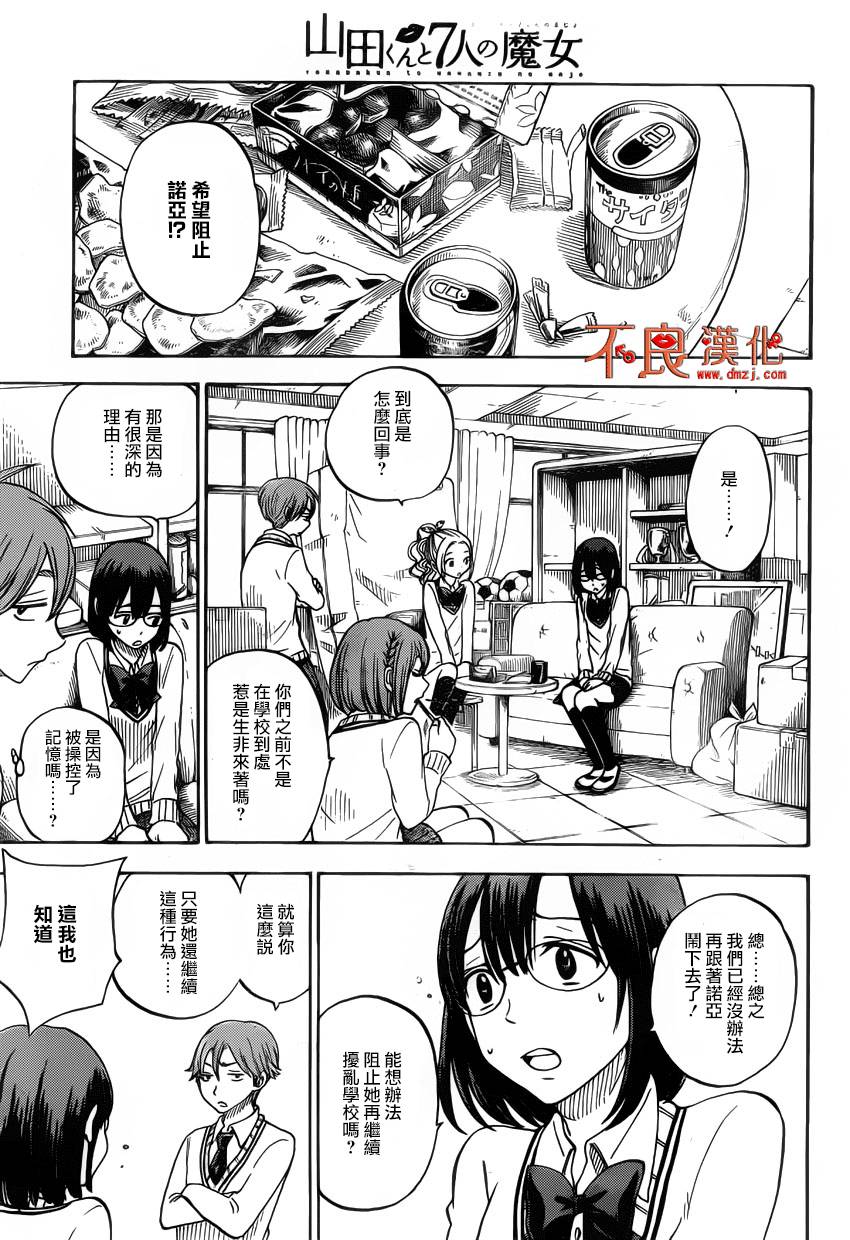 山田和七个魔女第78话图