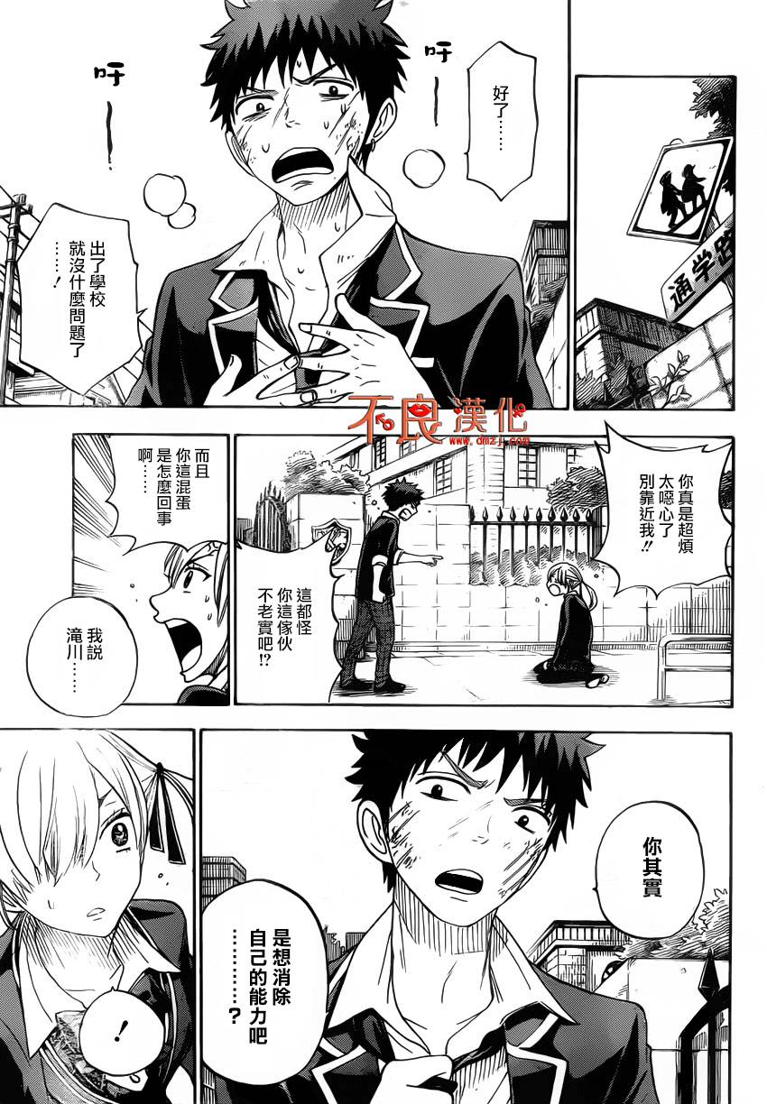 山田和七个魔女第78话图