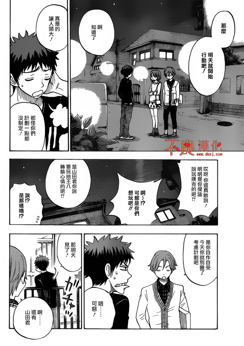 山田和七个魔女第79话图