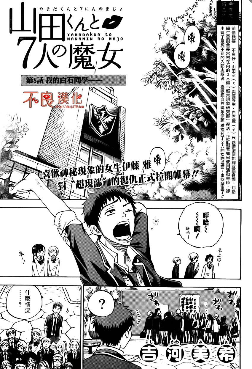 山田和七个魔女第8话图