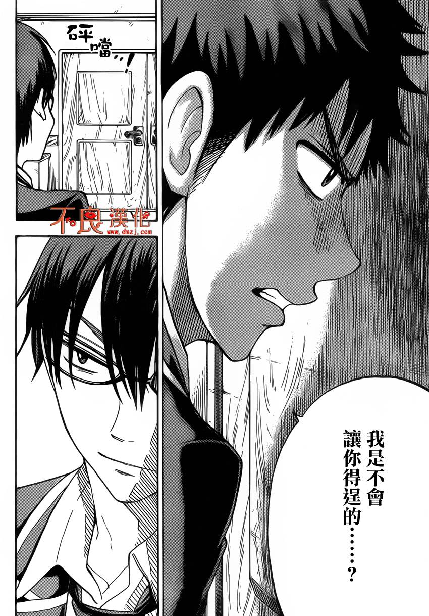 山田和七个魔女第81话图