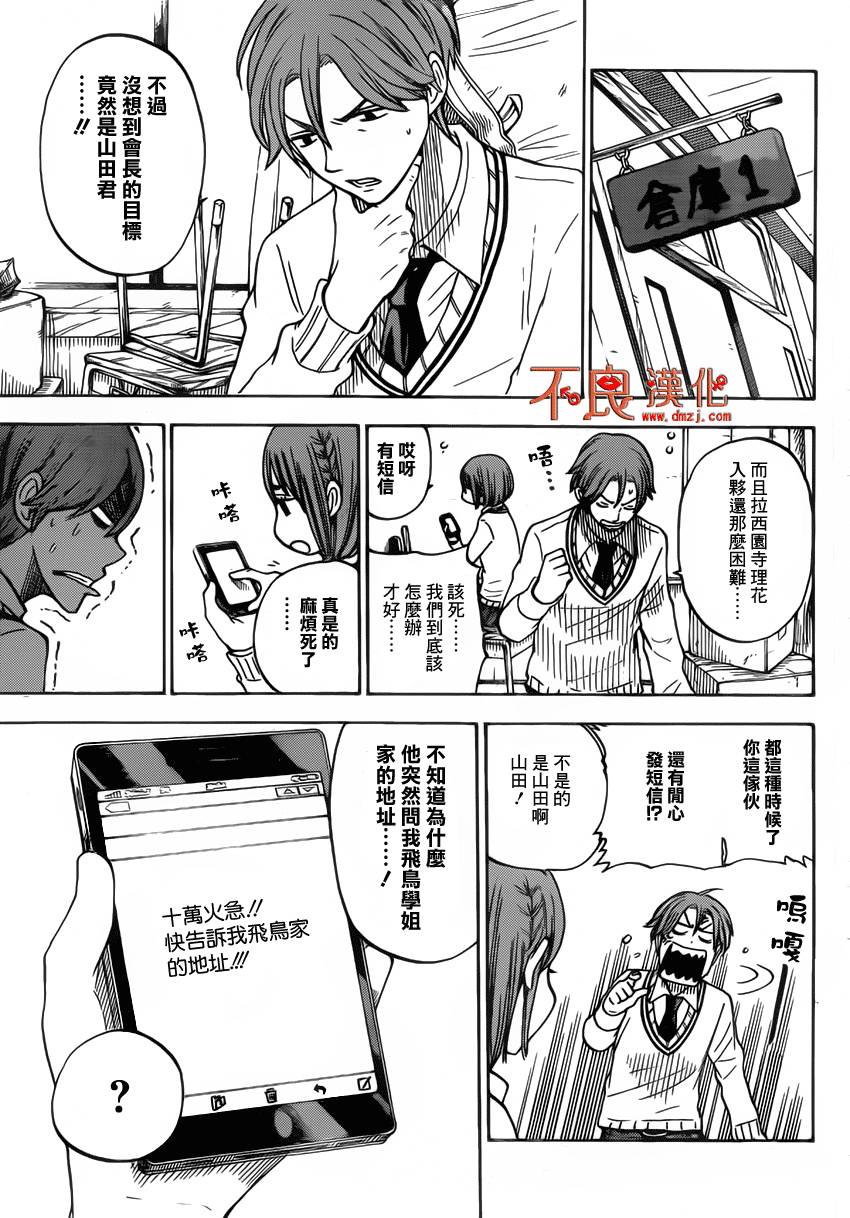 山田和七个魔女第81话图