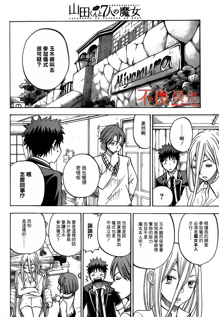 山田和七个魔女第82话图