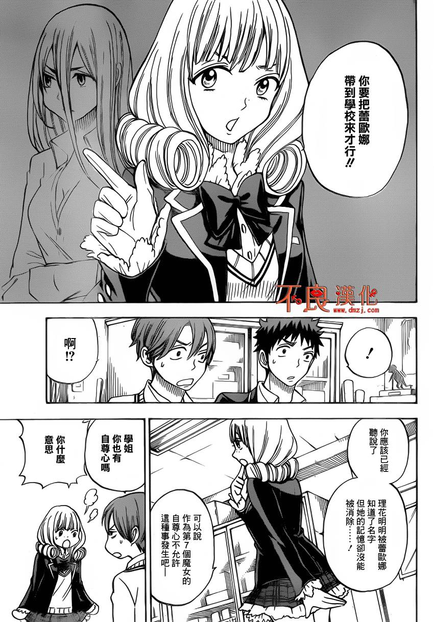 山田和七个魔女第83话图