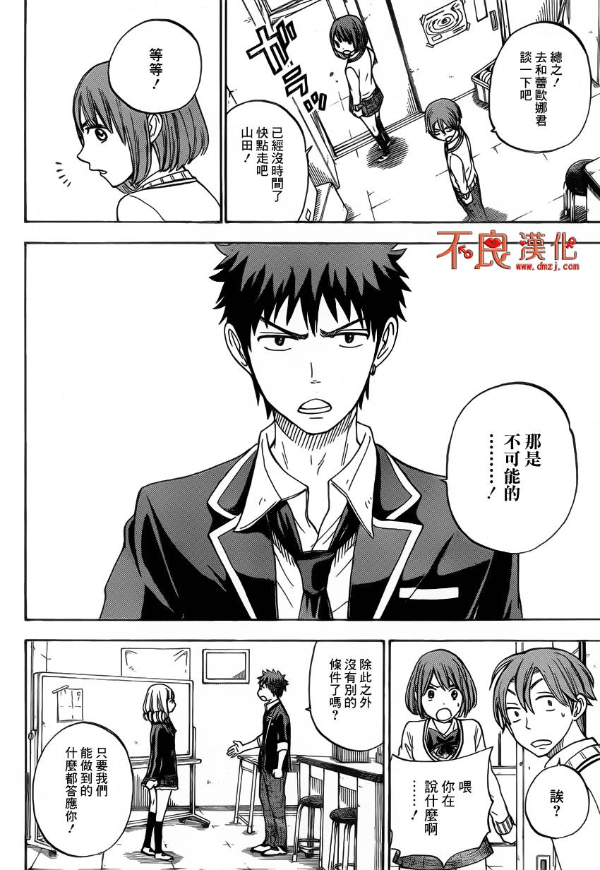 山田和七个魔女第83话图