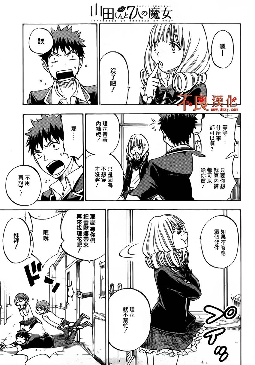 山田和七个魔女第83话图