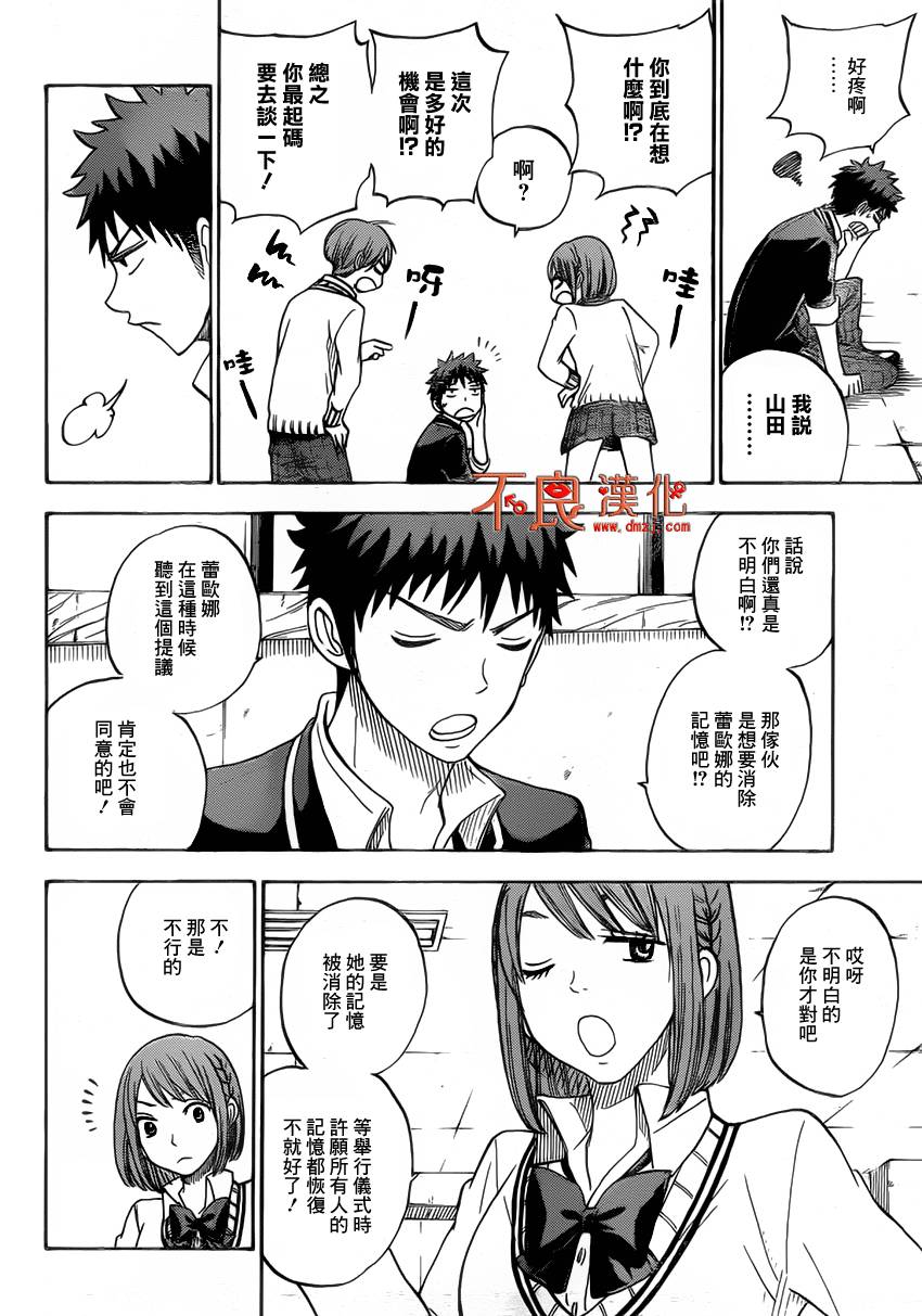 山田和七个魔女第83话图