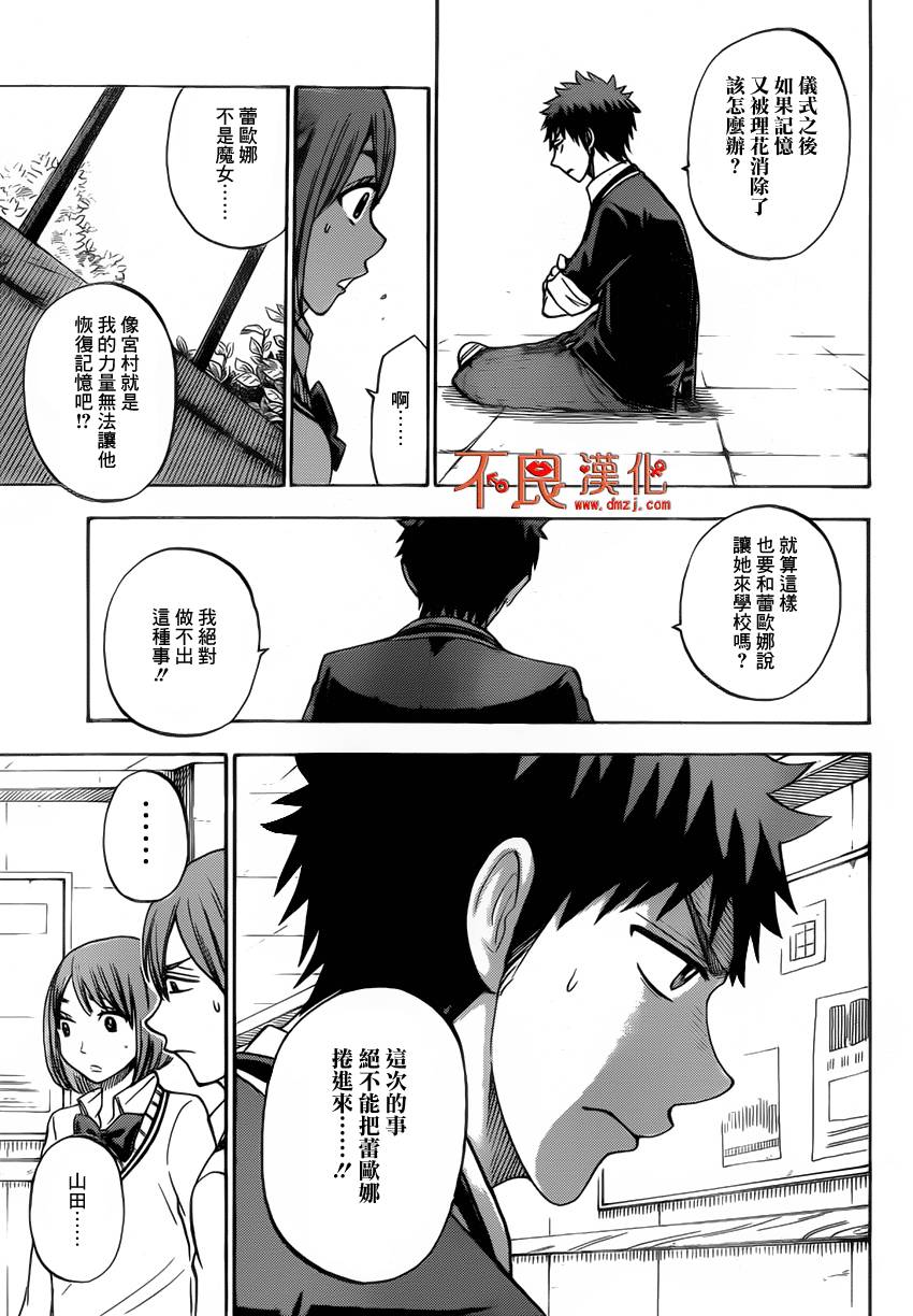 山田和七个魔女第83话图