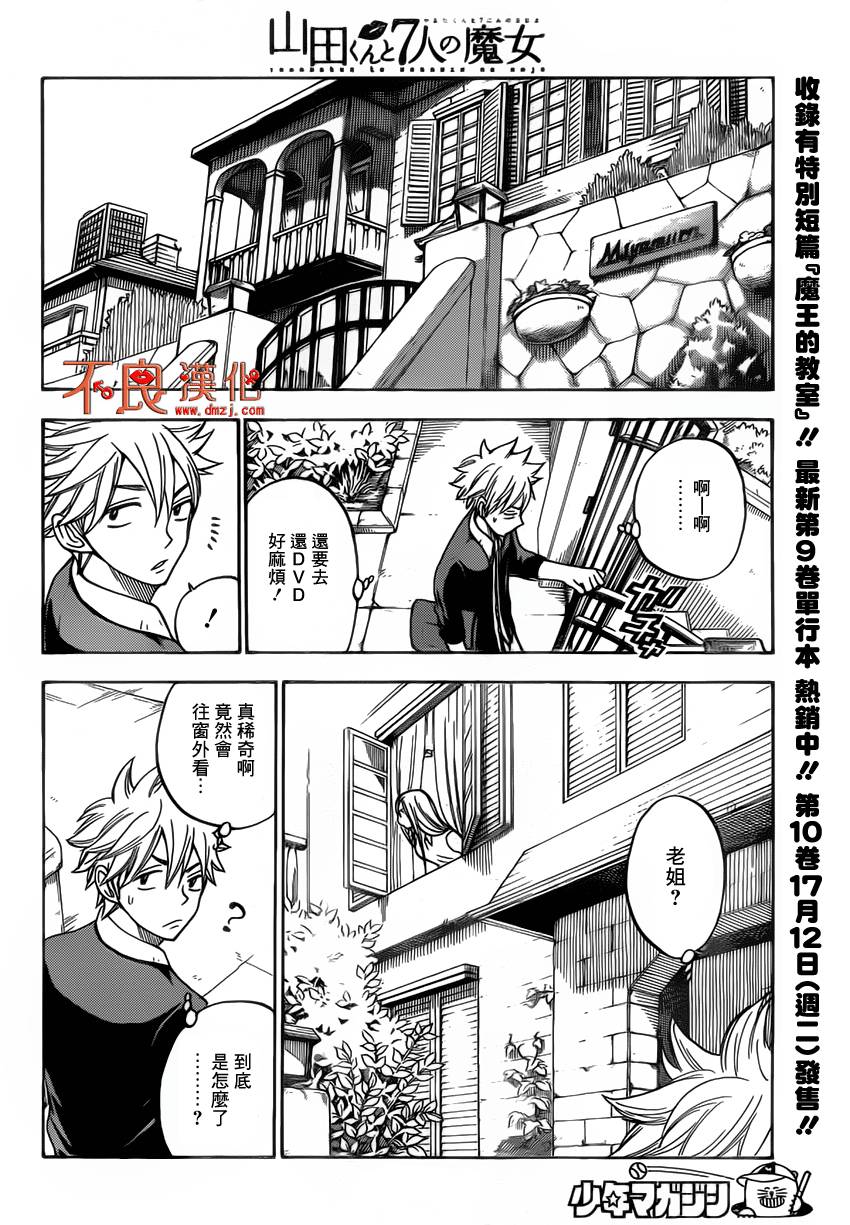 山田和七个魔女第83话图