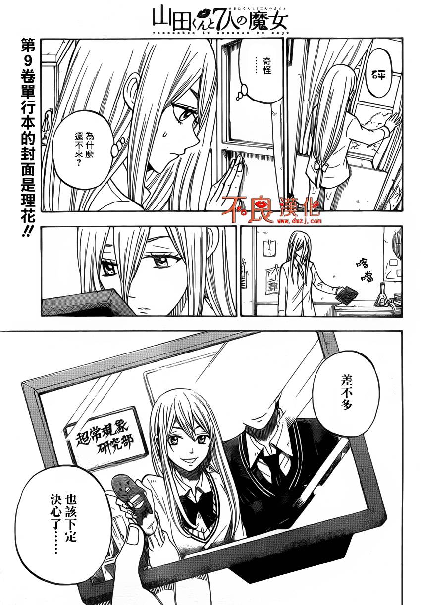 山田和七个魔女第83话图