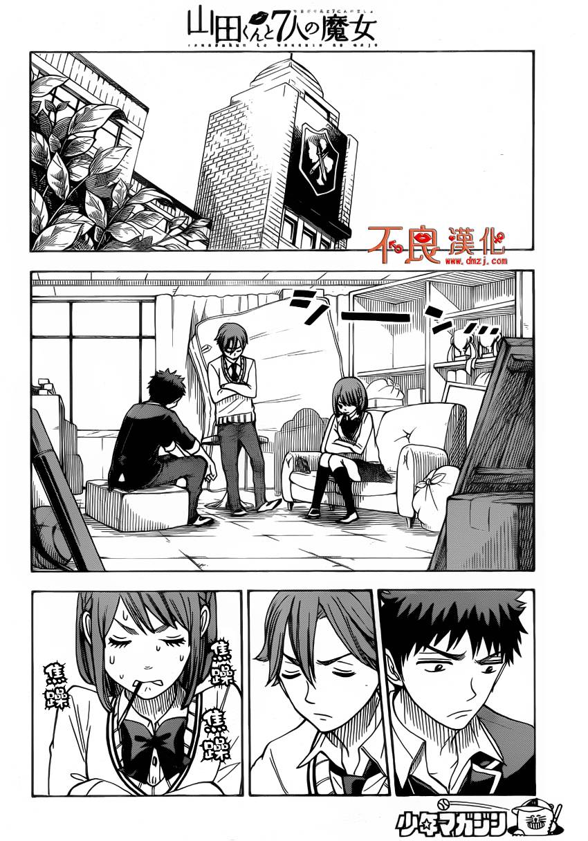 山田和七个魔女第83话图