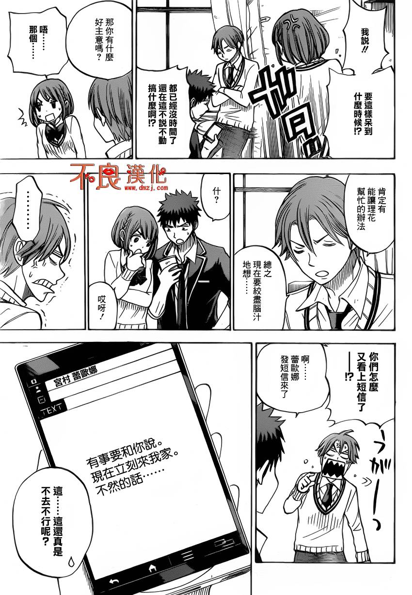 山田和七个魔女第83话图