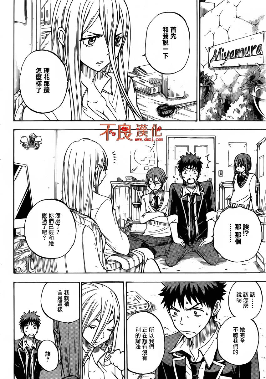 山田和七个魔女第83话图