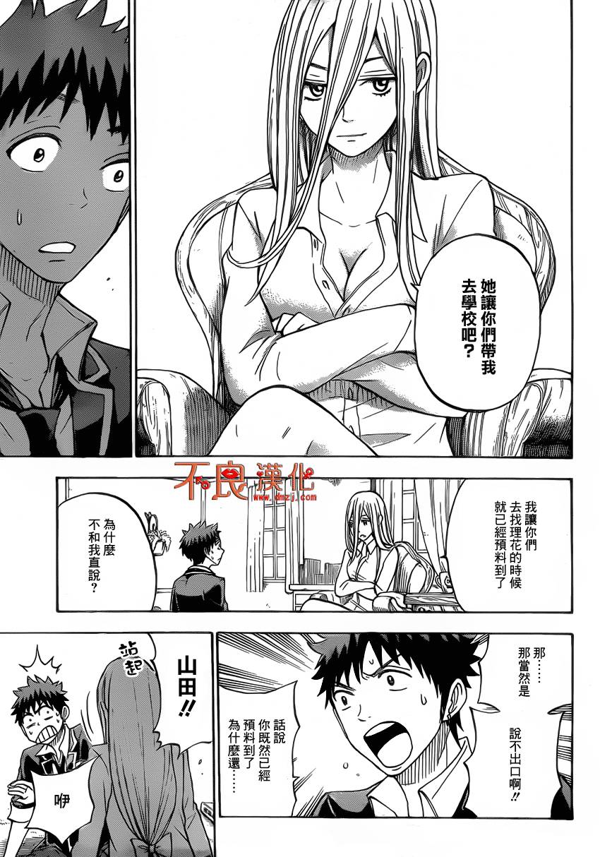 山田和七个魔女第83话图