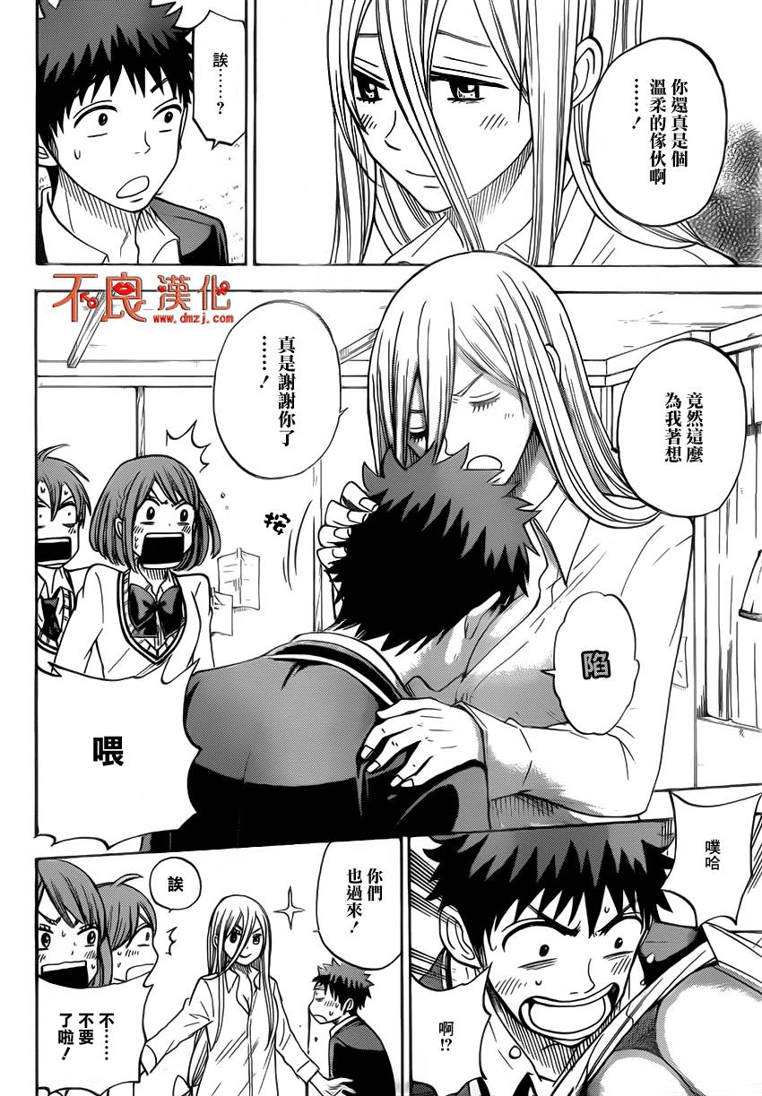 山田和七个魔女第83话图