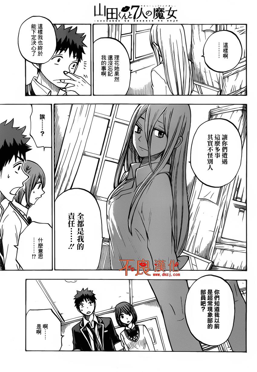 山田和七个魔女第83话图