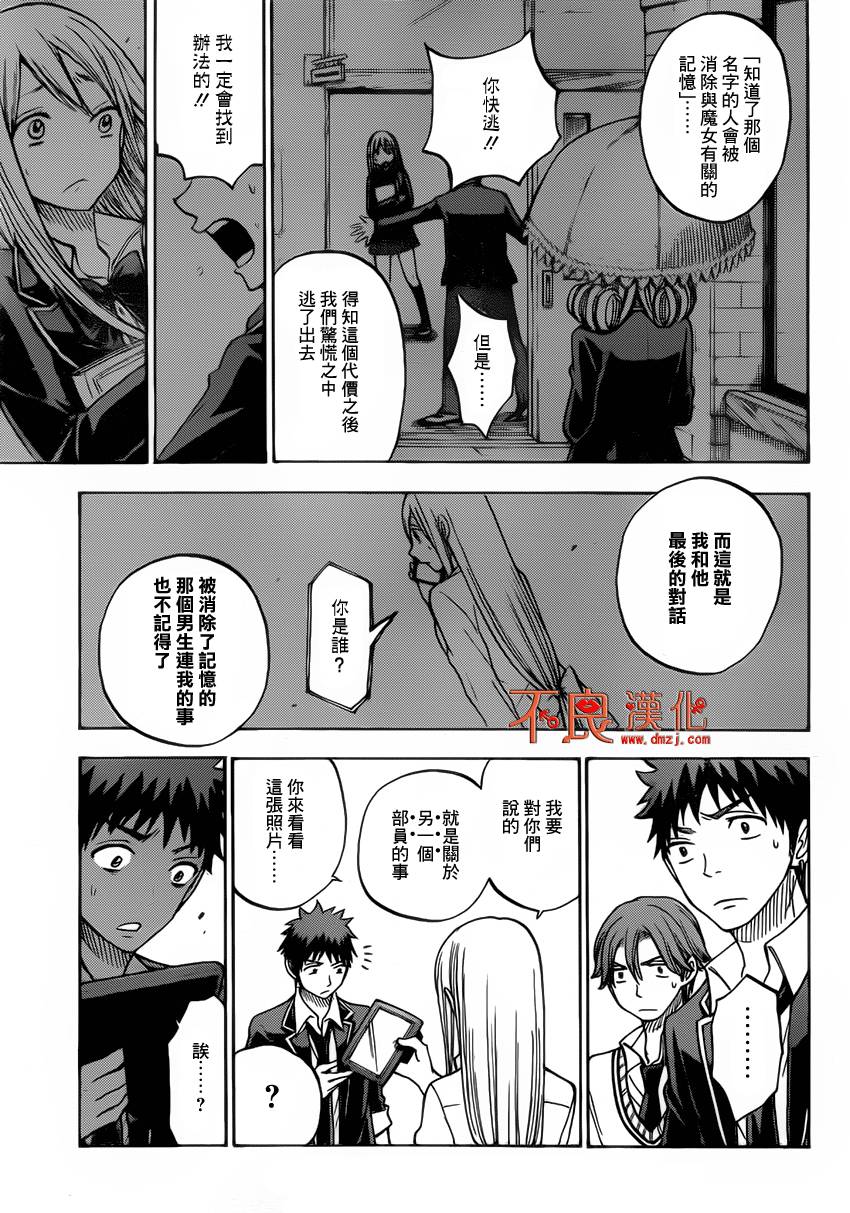 山田和七个魔女第83话图