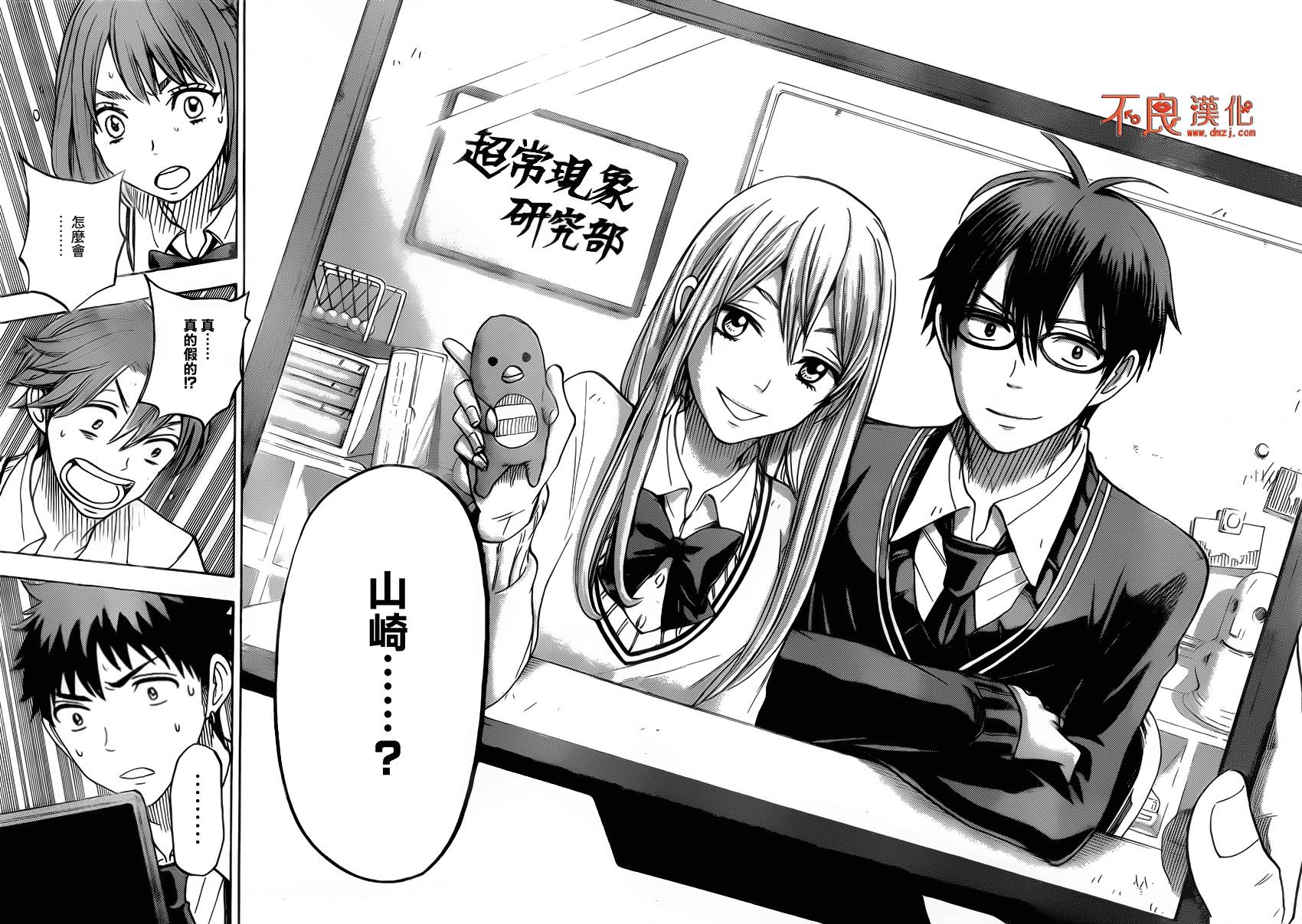 山田和七个魔女第83话图