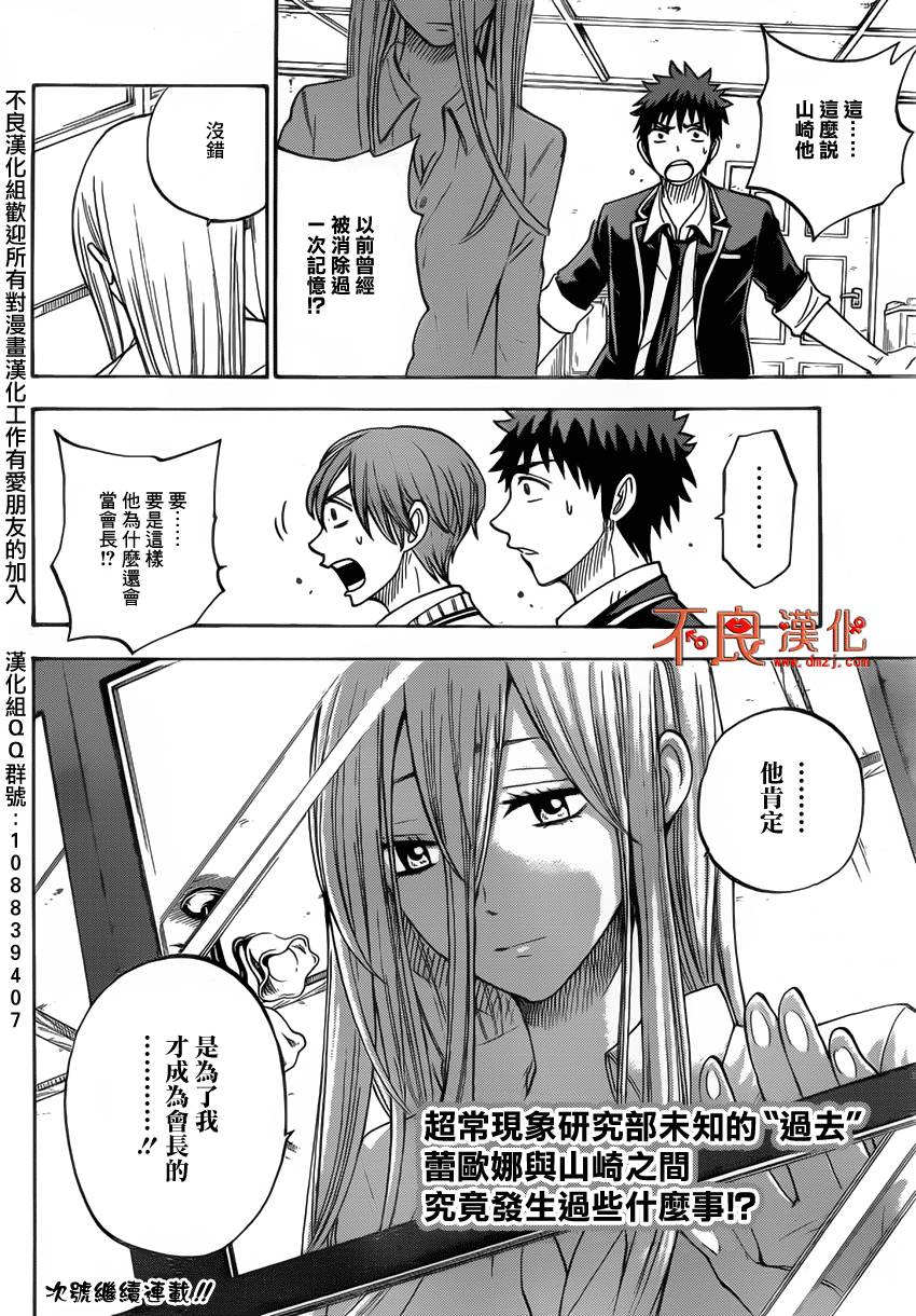 山田和七个魔女第83话图