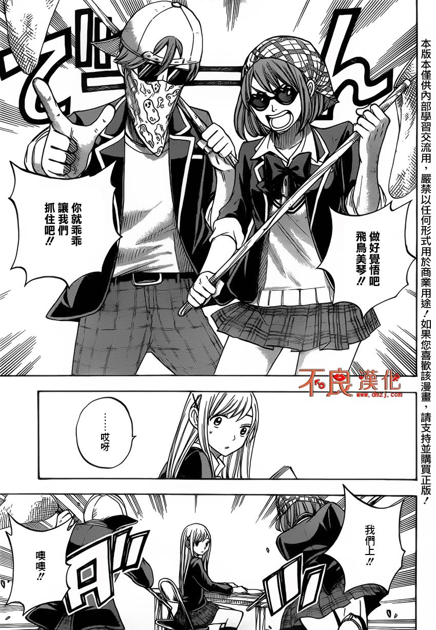 山田和七个魔女第86话图