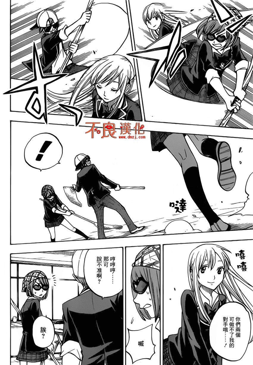 山田和七个魔女第86话图