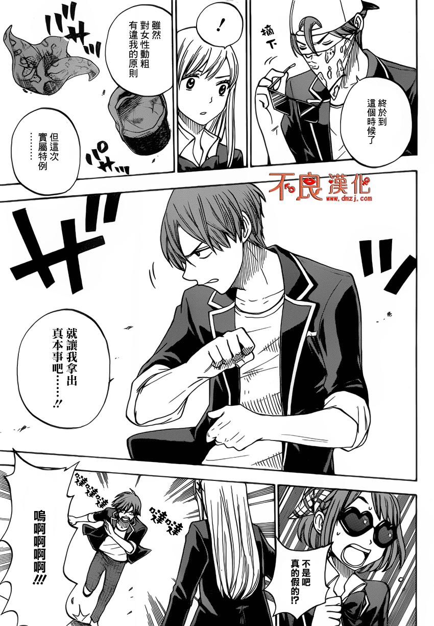 山田和七个魔女第86话图