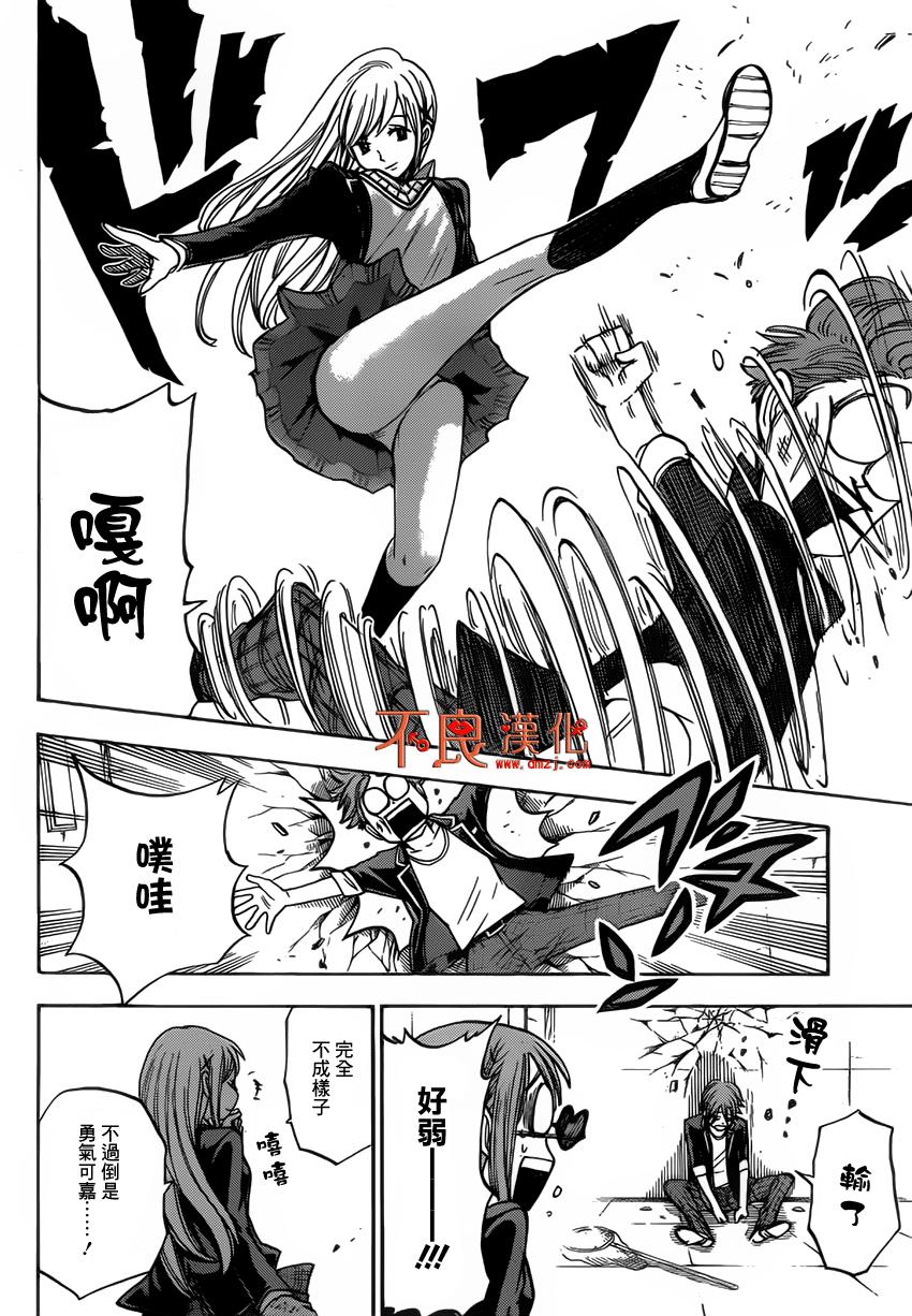 山田和七个魔女第86话图