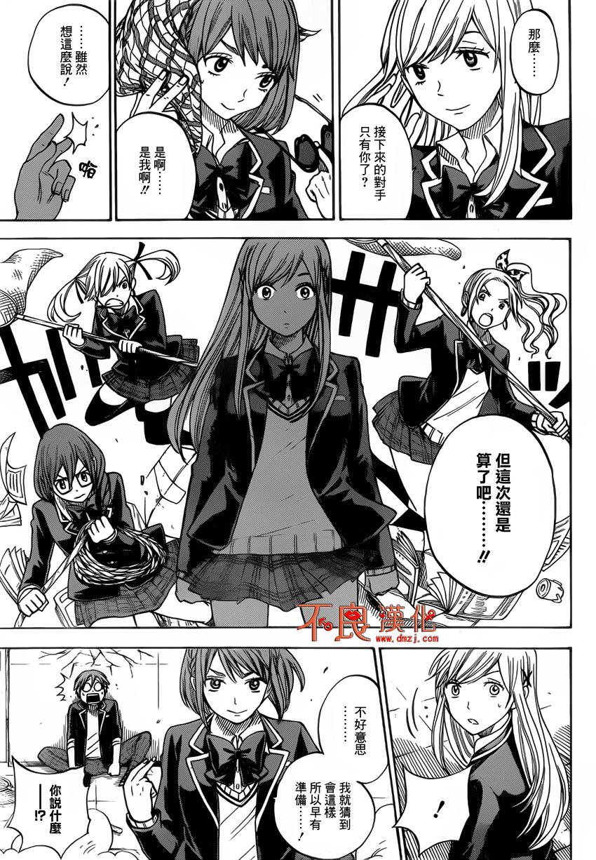 山田和七个魔女第86话图