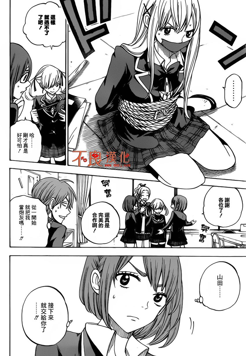 山田和七个魔女第86话图