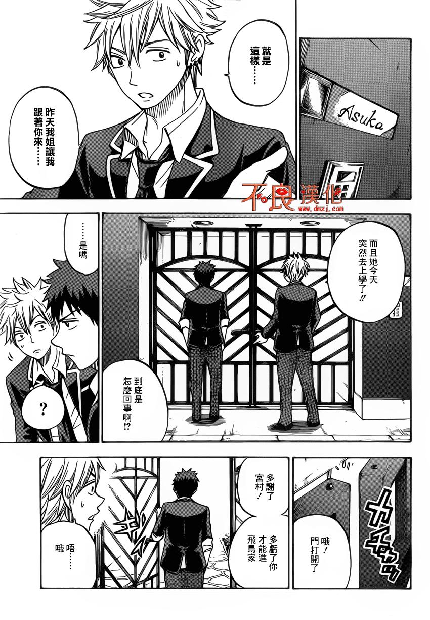 山田和七个魔女第86话图