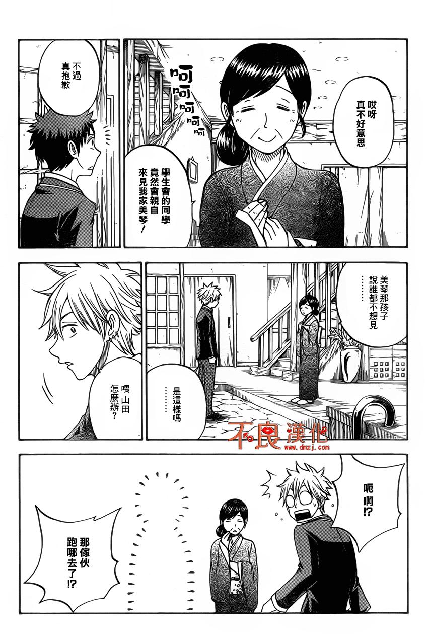 山田和七个魔女第86话图