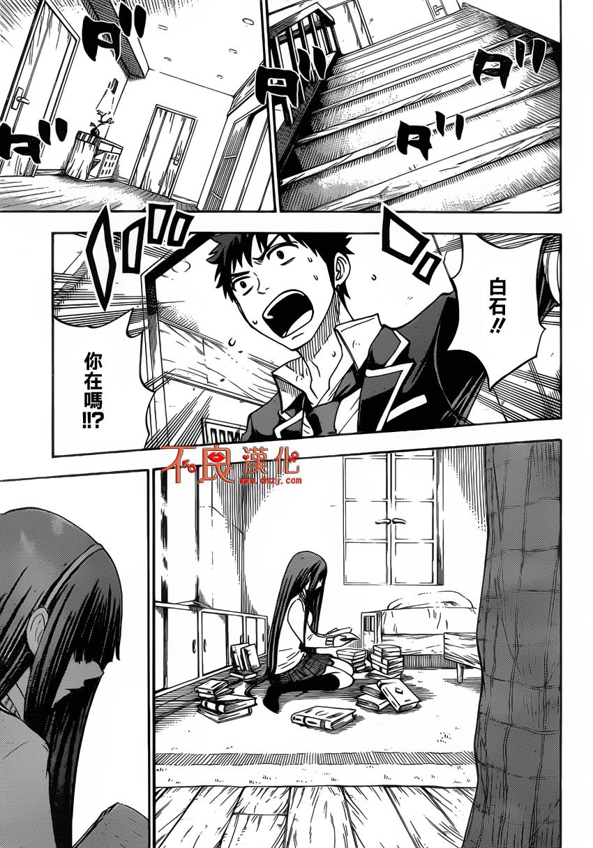 山田和七个魔女第86话图