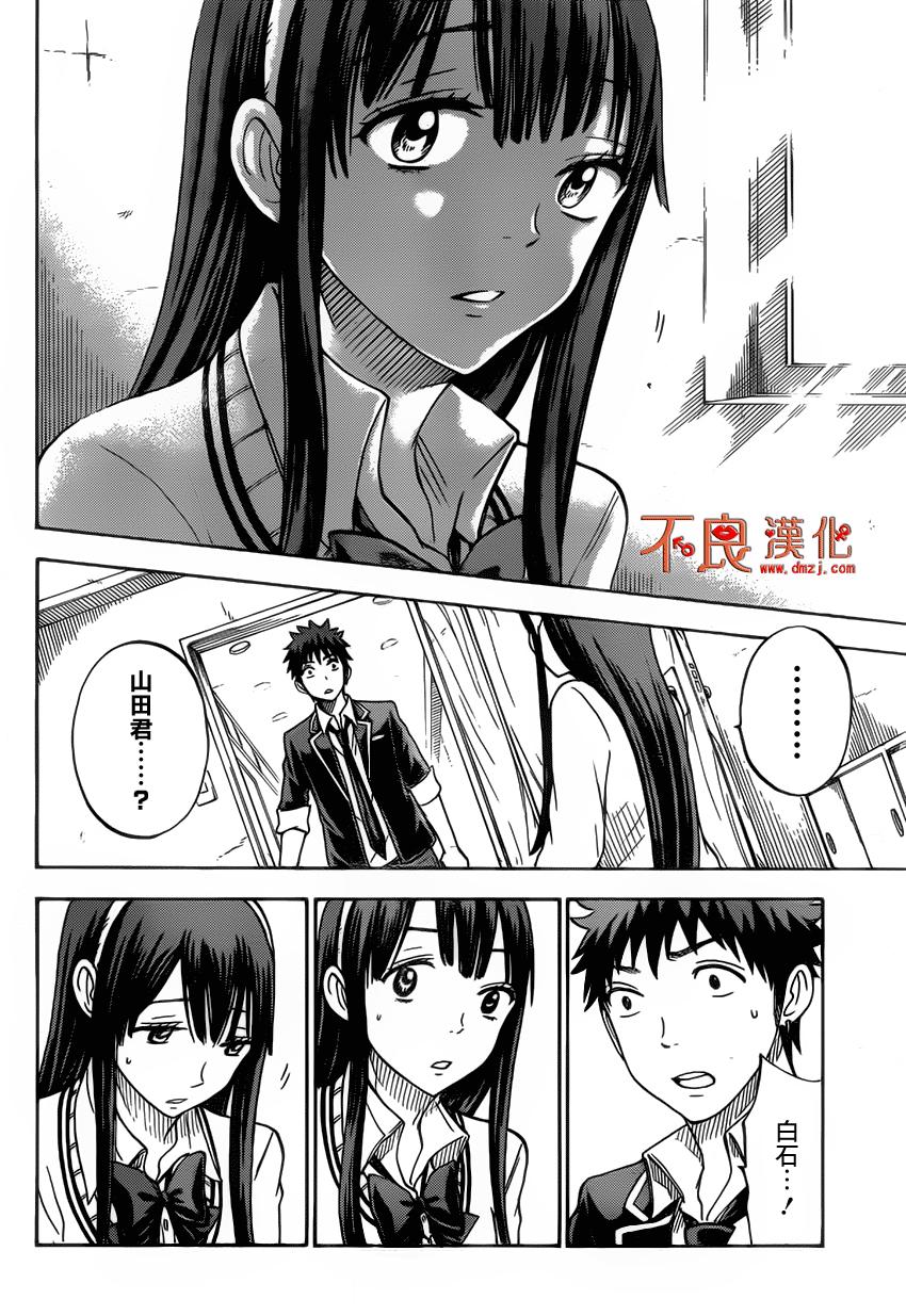 山田和七个魔女第86话图