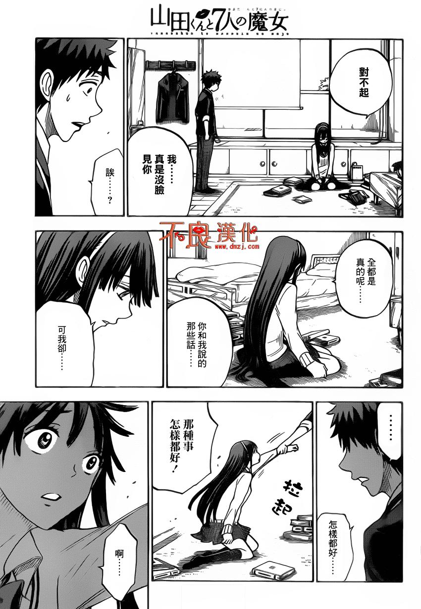 山田和七个魔女第86话图