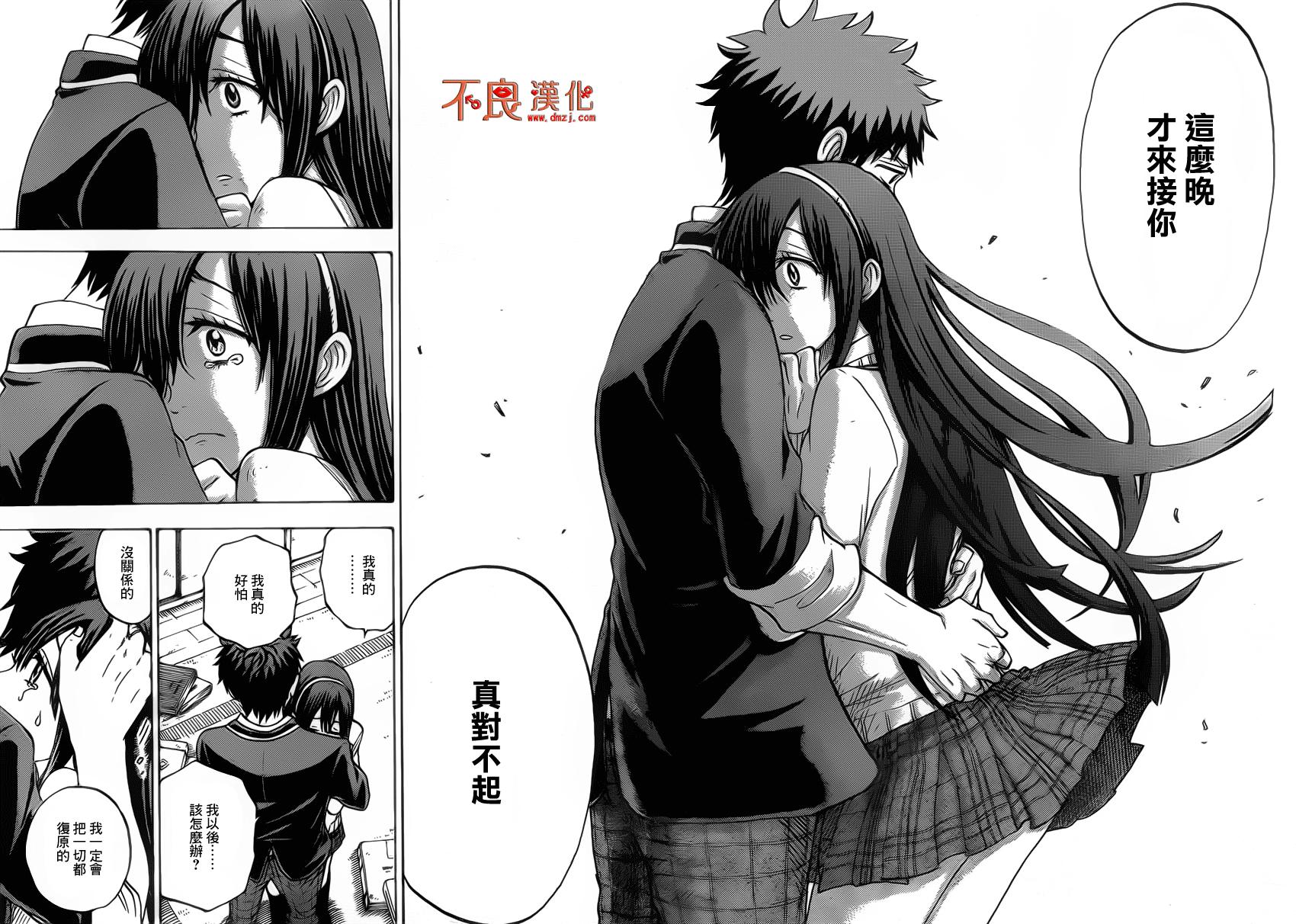 山田和七个魔女第86话图