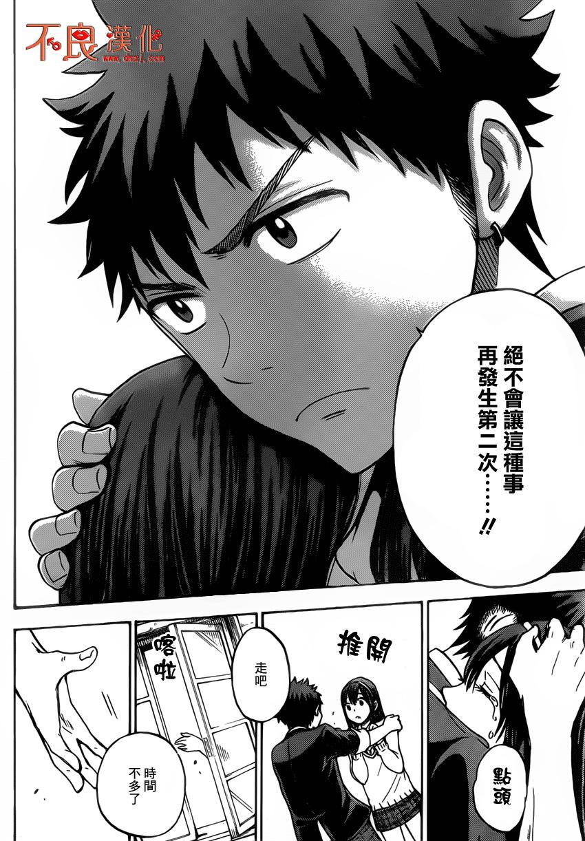 山田和七个魔女第86话图