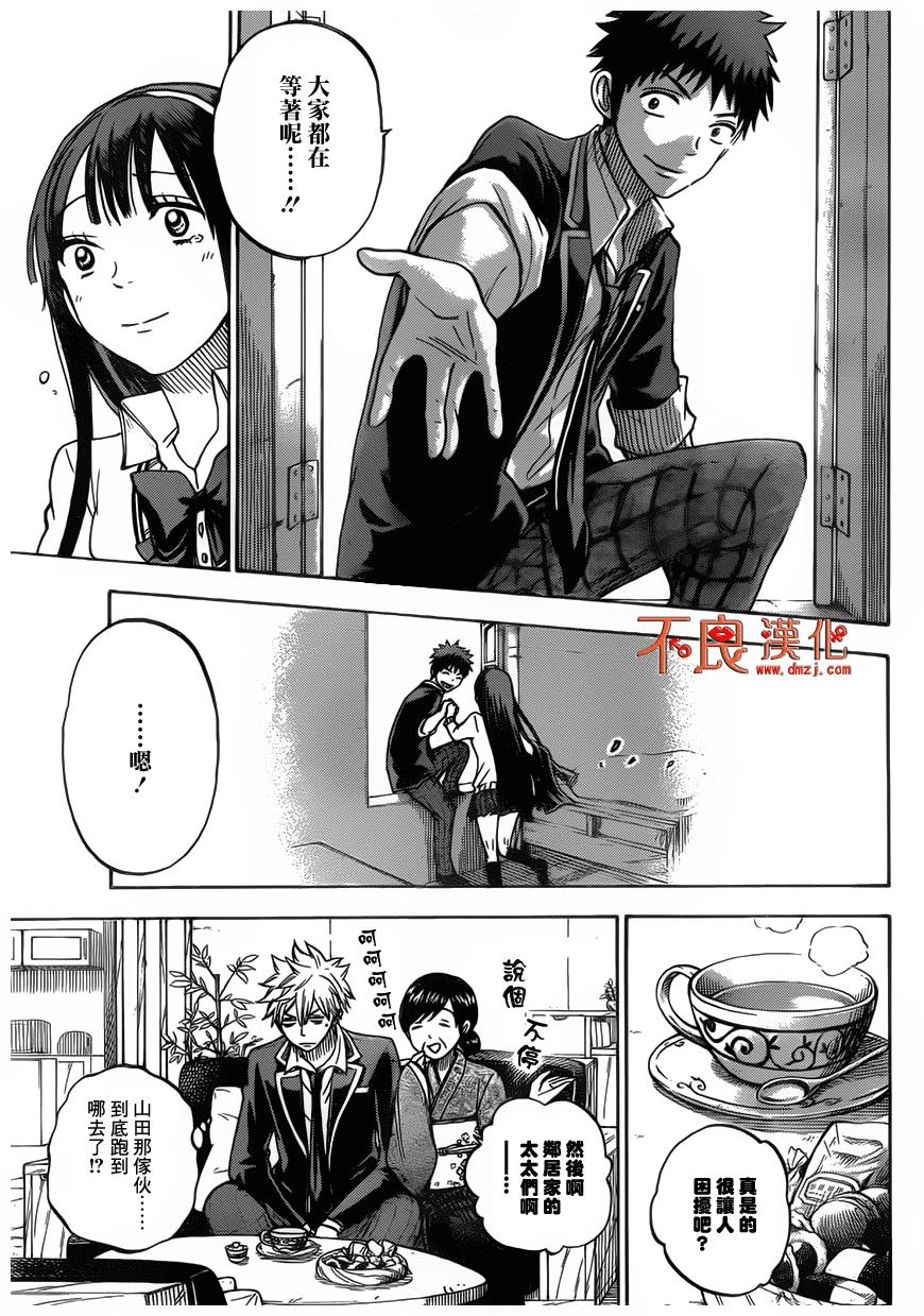 山田和七个魔女第86话图