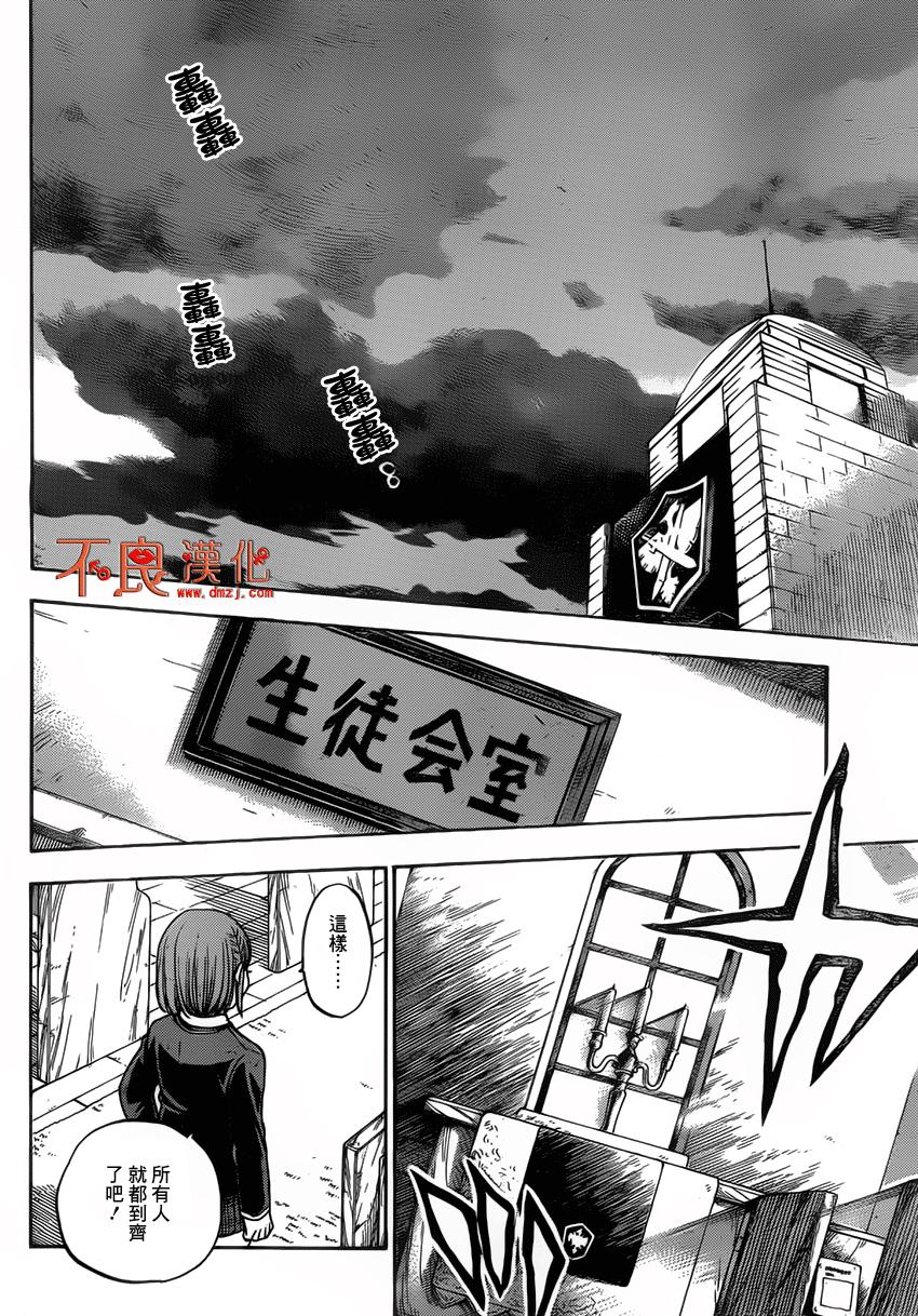 山田和七个魔女第86话图