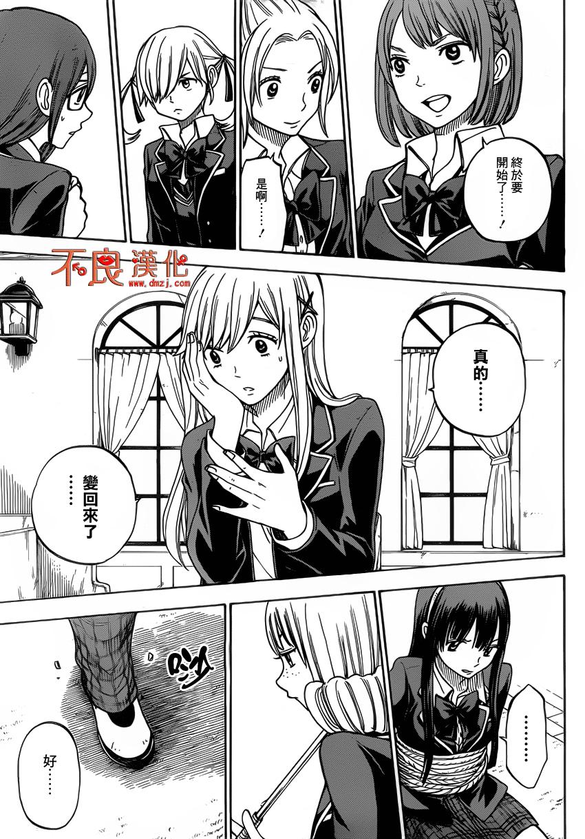 山田和七个魔女第86话图